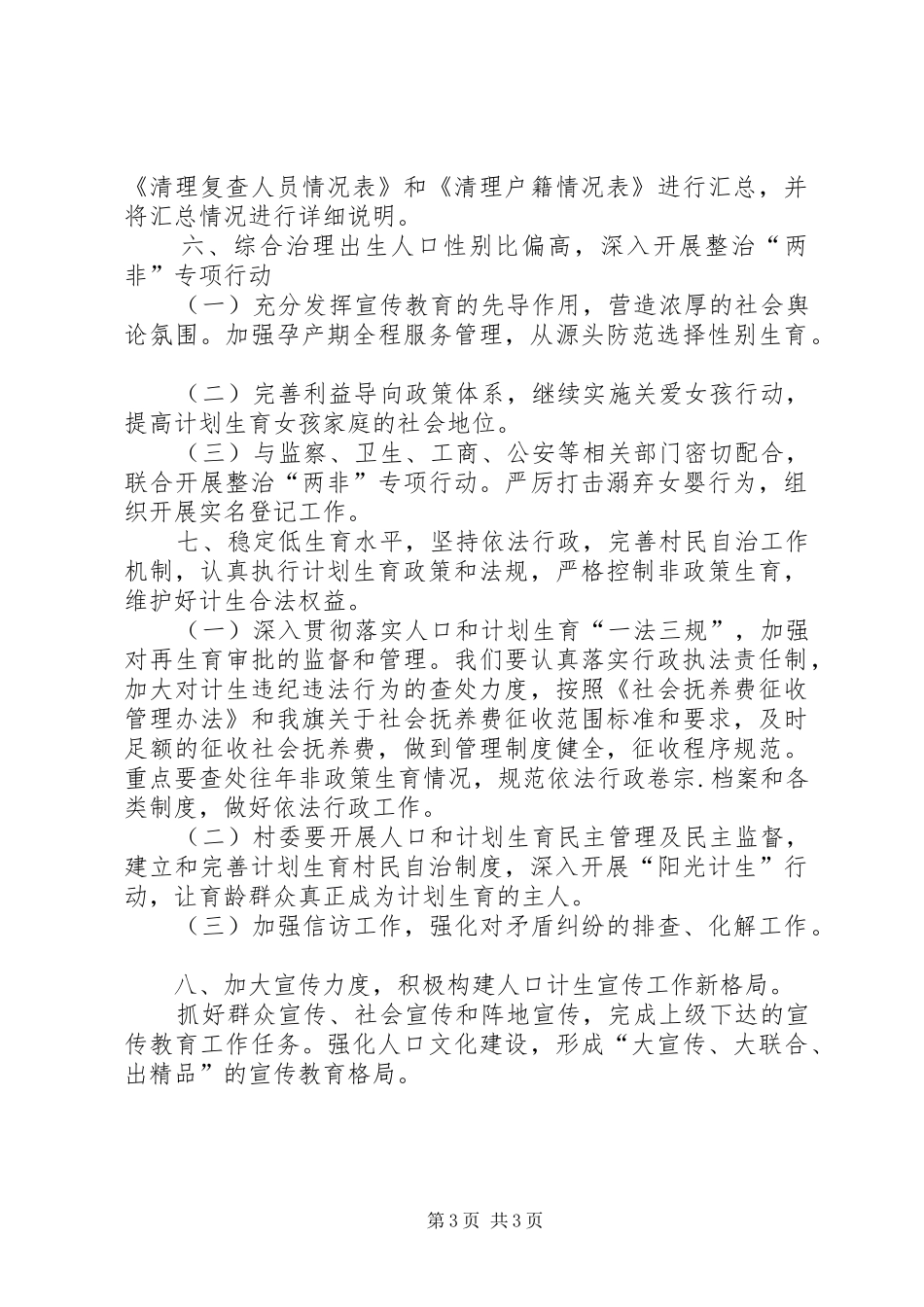 农村年度计生工作计划_第3页