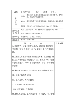 人音版七年级音乐上册教案全册