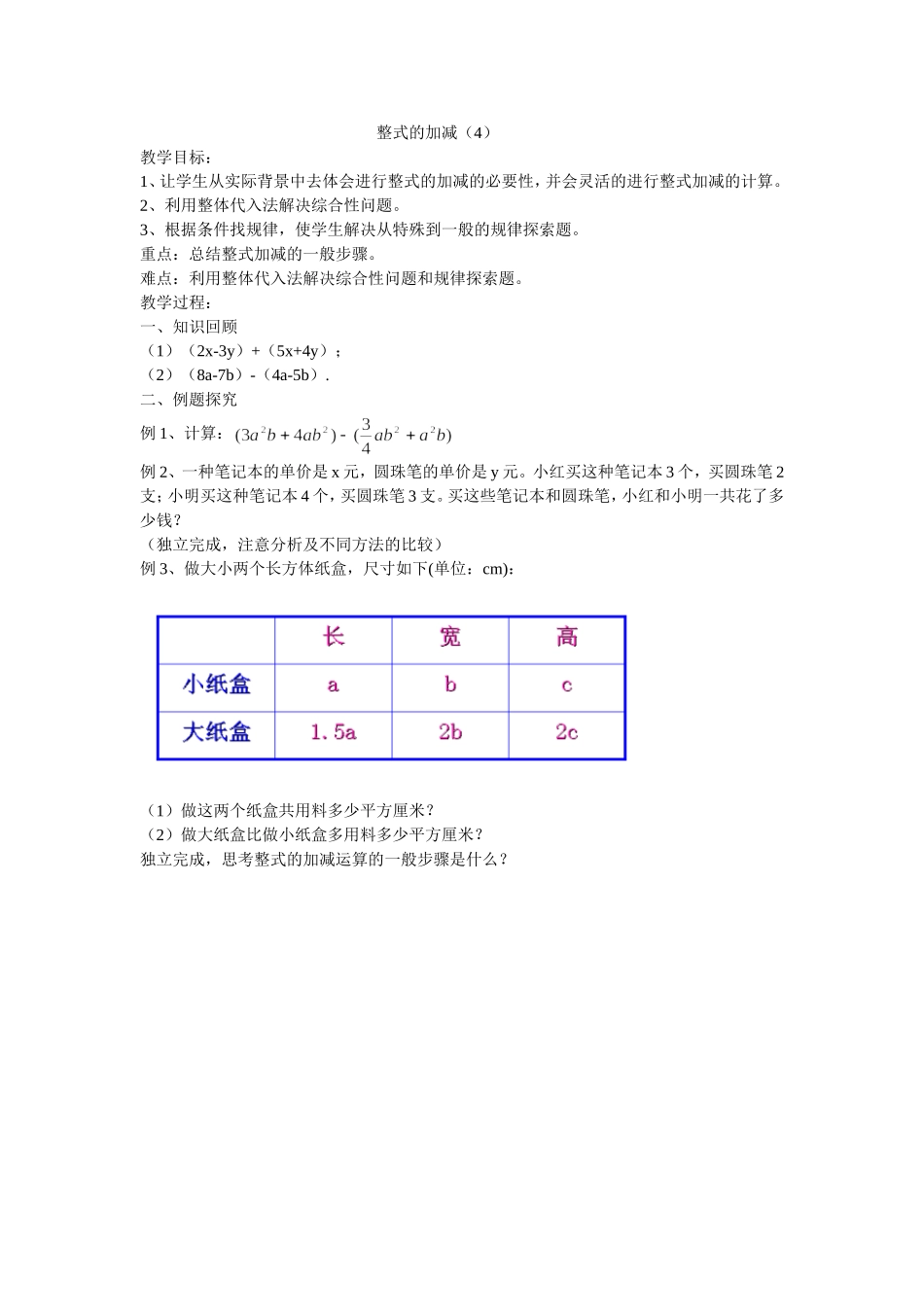 整式的加减（4）_第1页
