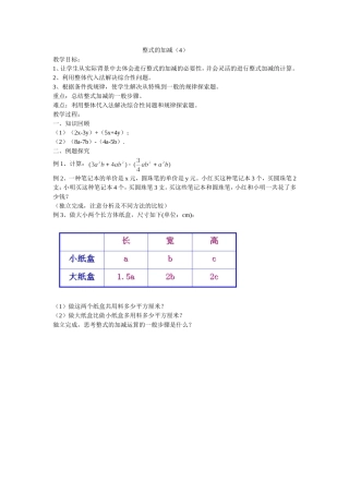 整式的加减（4）