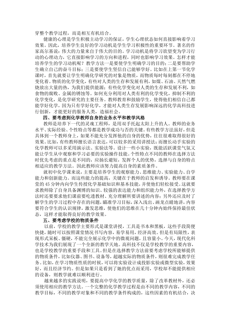 浅谈中学化学教学方法的优选_第2页