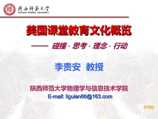 美国课堂教育文化概览--Text
