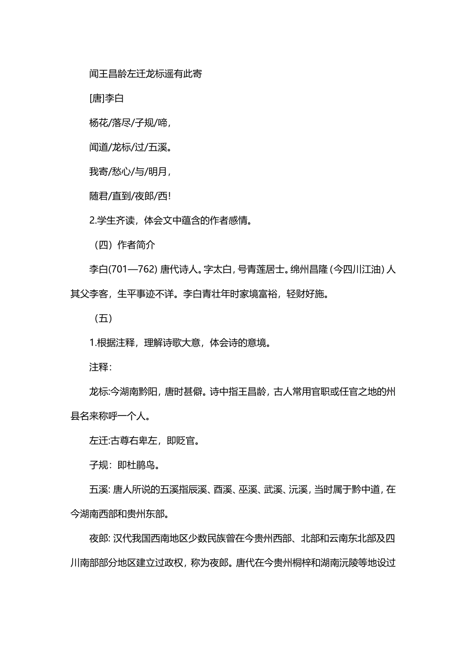《闻王昌龄左迁龙标遥有此寄》教案_第2页