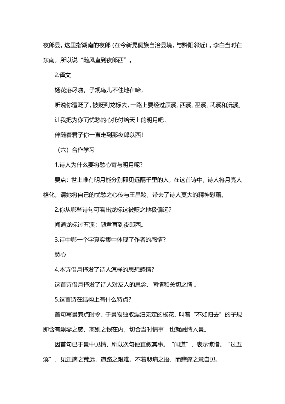 《闻王昌龄左迁龙标遥有此寄》教案_第3页