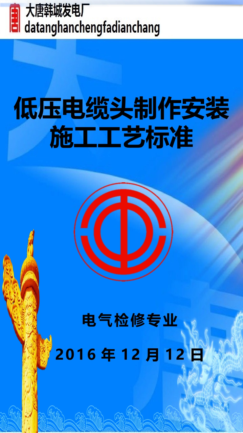 低压电缆头制作安装施工工艺标准 PPT_第1页