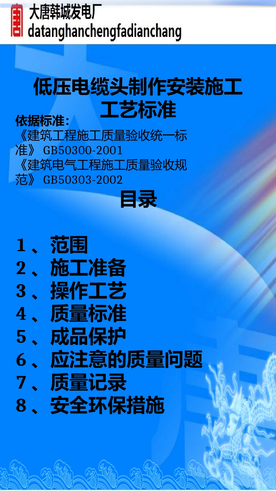 低压电缆头制作安装施工工艺标准 PPT_第2页