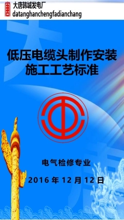 低压电缆头制作安装施工工艺标准 PPT