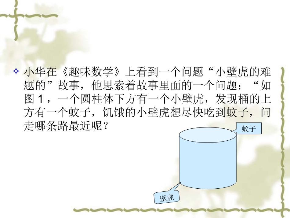 多面体的表面展开_第1页