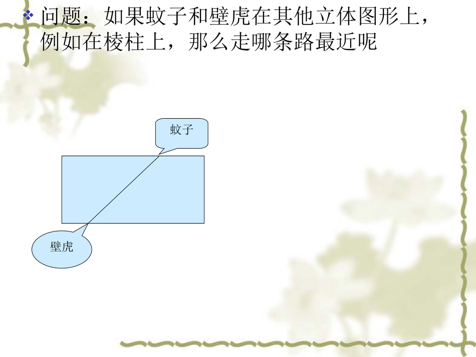 多面体的表面展开_第2页