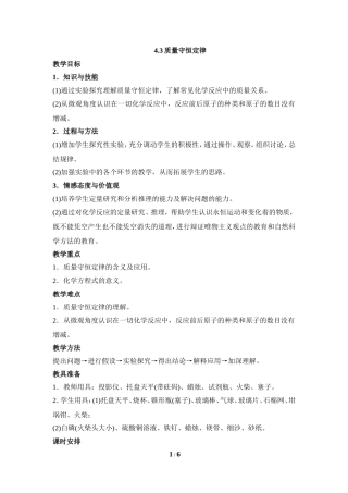 《质量守恒定律》参考教案