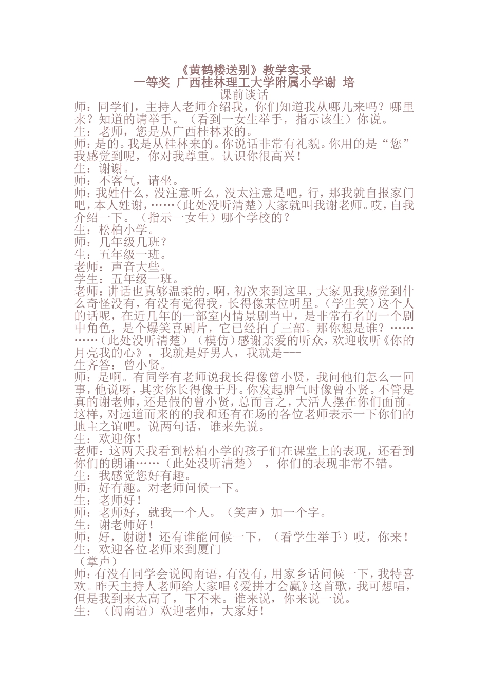 《黄鹤楼送别》教学实录_第1页