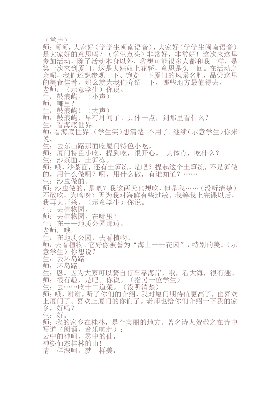 《黄鹤楼送别》教学实录_第2页