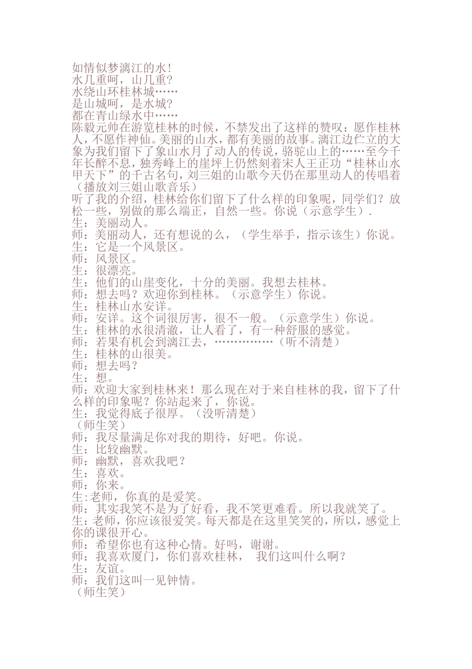 《黄鹤楼送别》教学实录_第3页