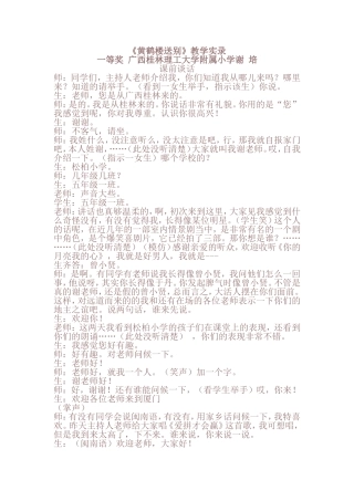 《黄鹤楼送别》教学实录