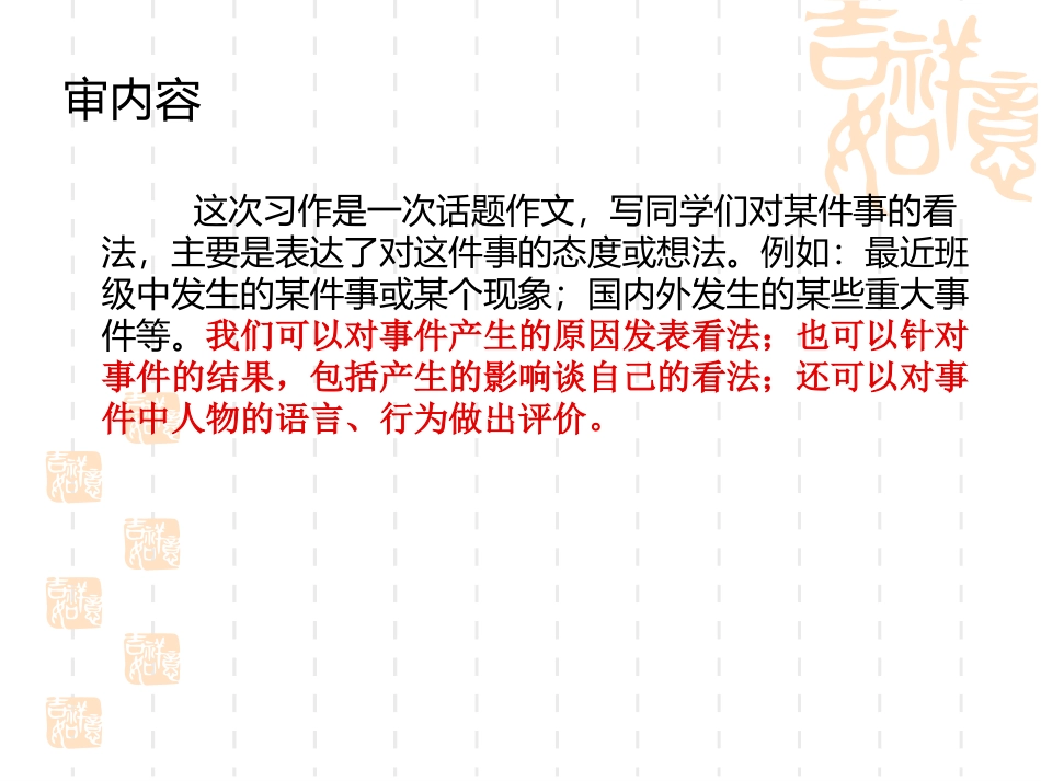 四年级下册习作4_第2页