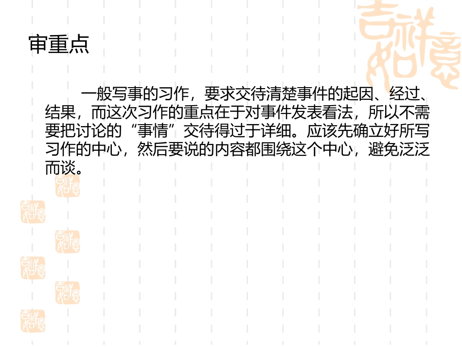 四年级下册习作4_第3页