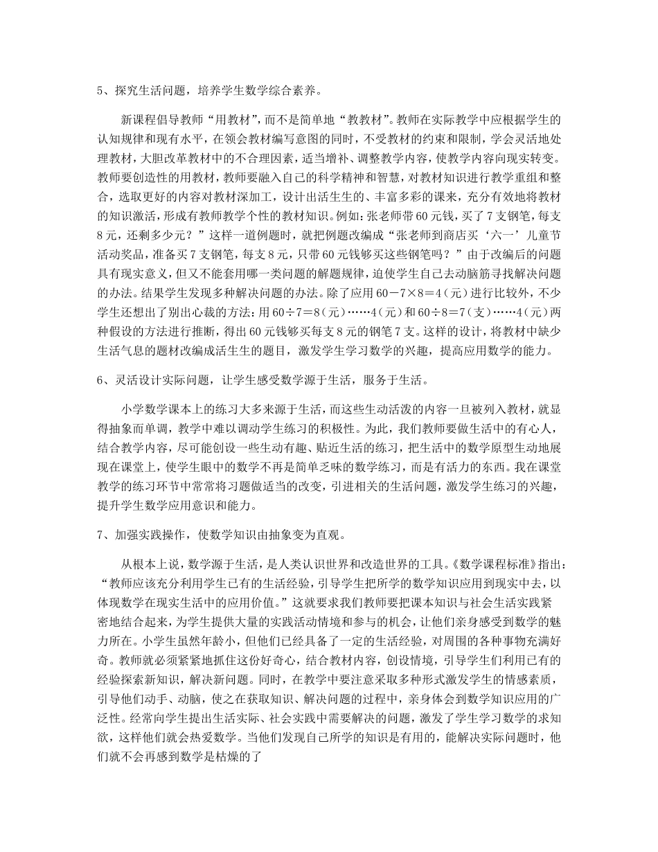 如何让小学数学课堂做到“快乐”_第2页