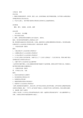 大班谈话活动—《微笑》—芮城新世纪幼儿园