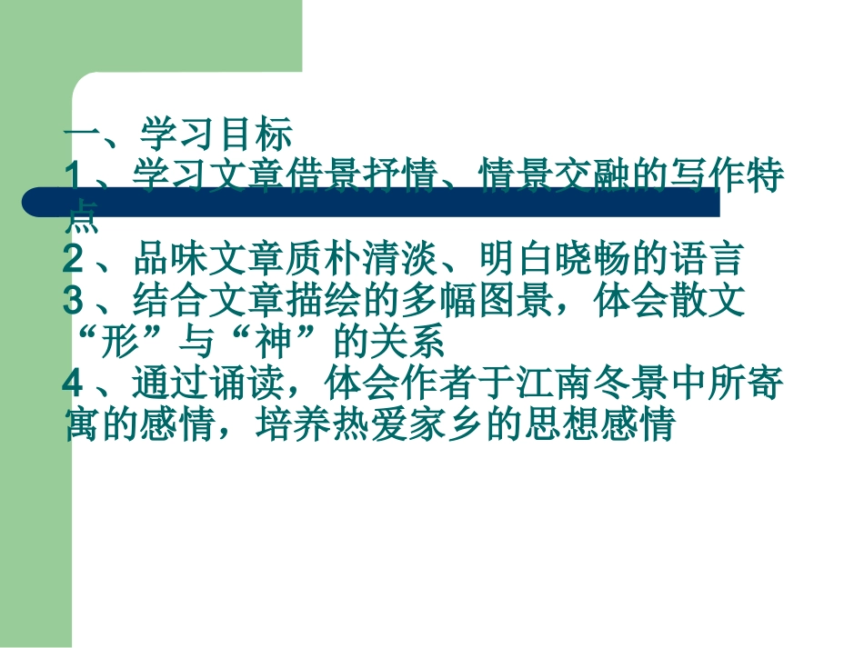 江南的冬景 (2)_第2页