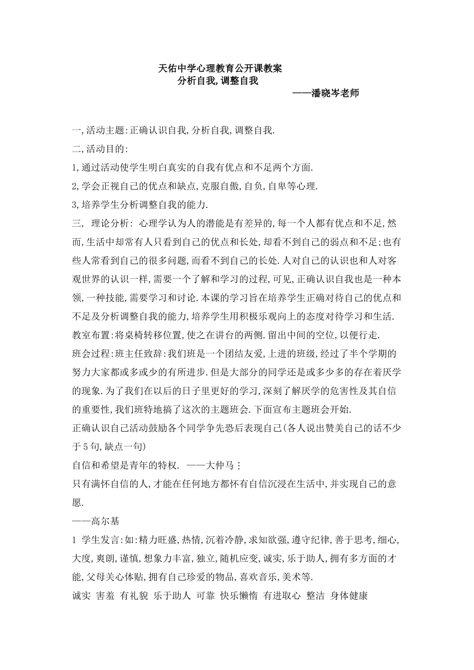 (教案及评课)分析自我,调整自我_第1页