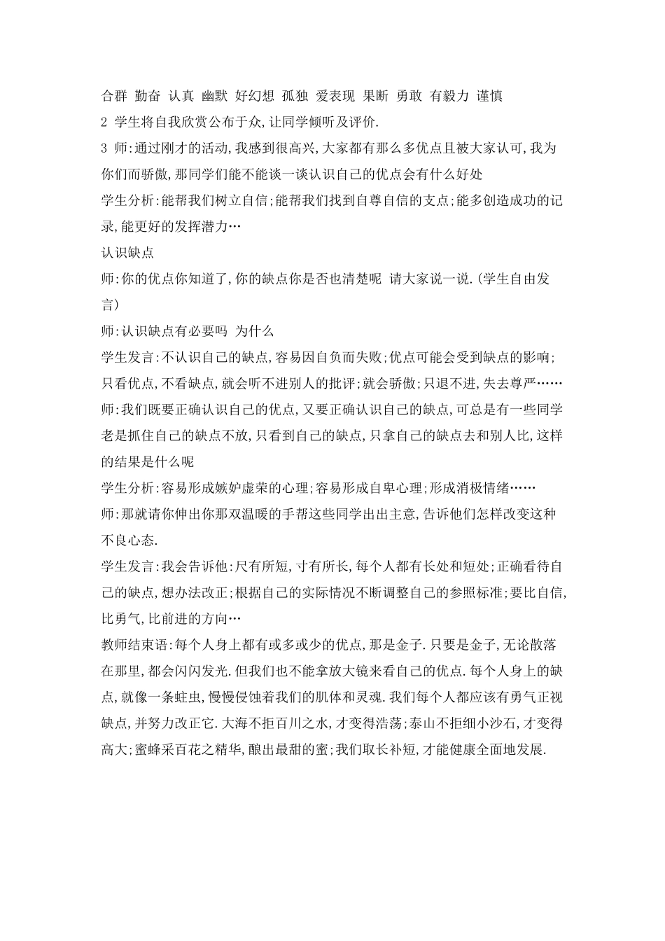 (教案及评课)分析自我,调整自我_第2页