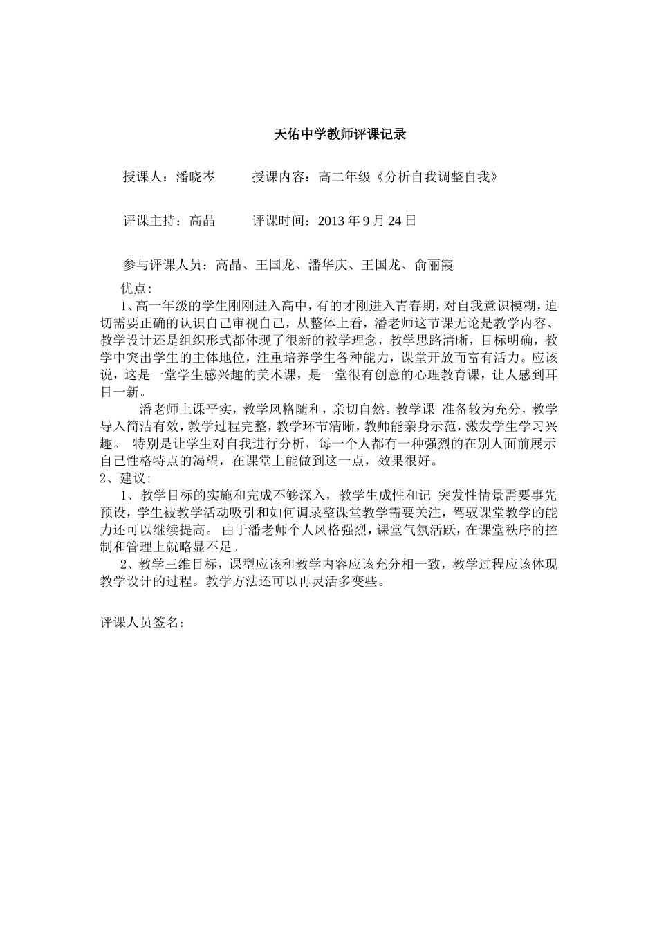 (教案及评课)分析自我,调整自我_第3页