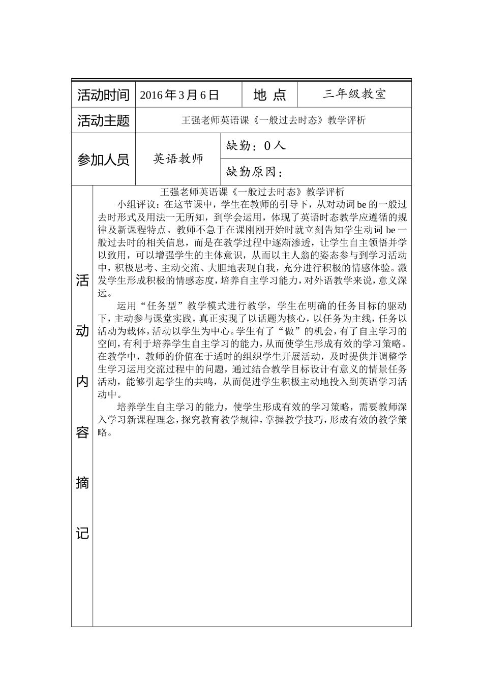 教师培训记录_第2页