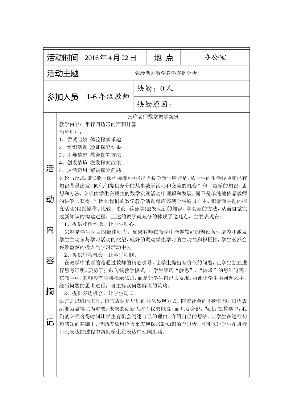 教师培训记录_第3页