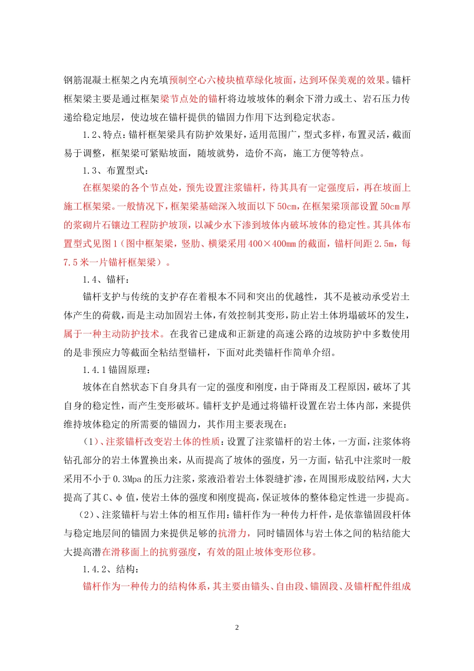 2016--锚杆框架梁边坡防护[1]_第2页