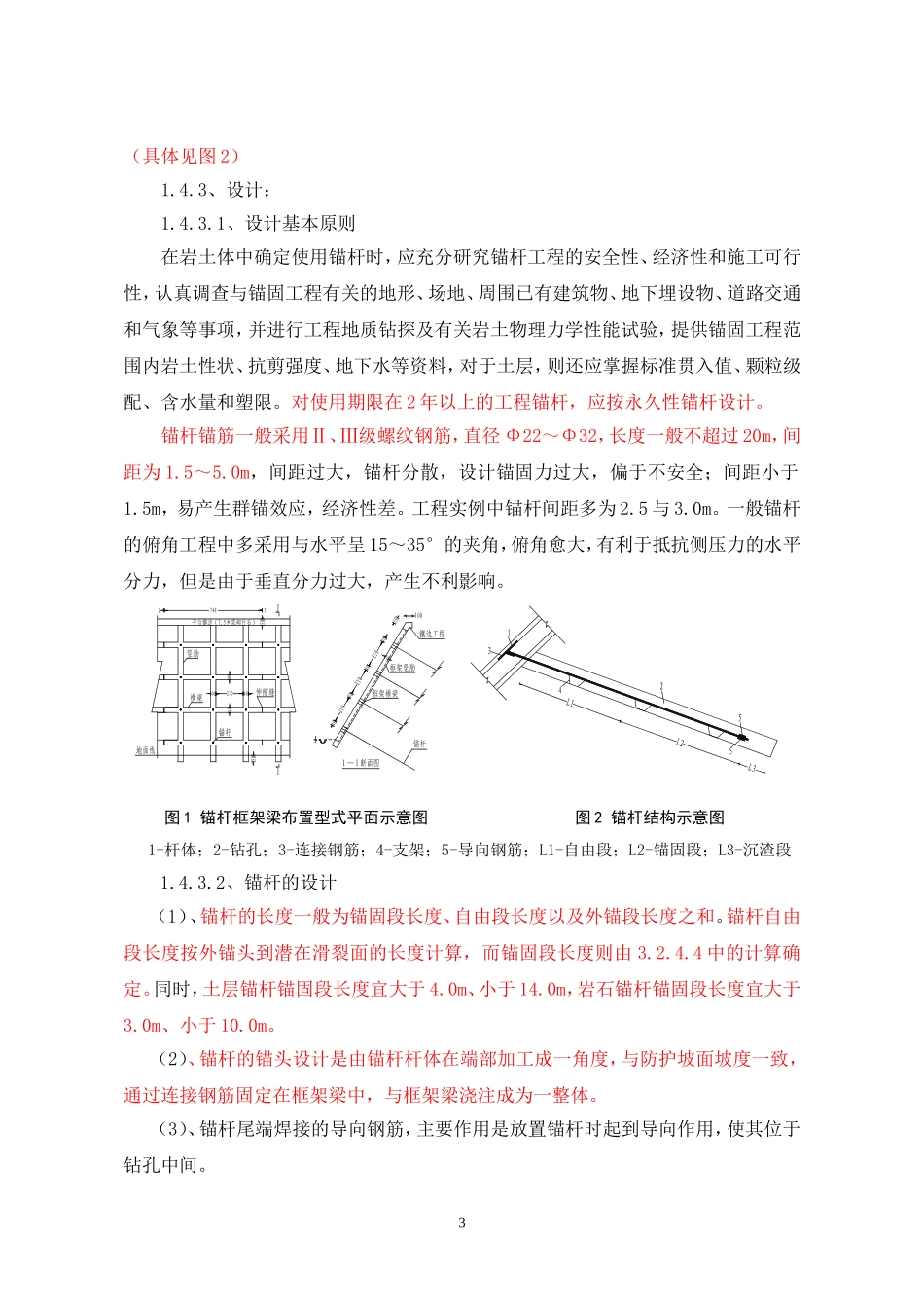 2016--锚杆框架梁边坡防护[1]_第3页