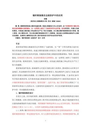 2016--锚杆框架梁边坡防护[1]