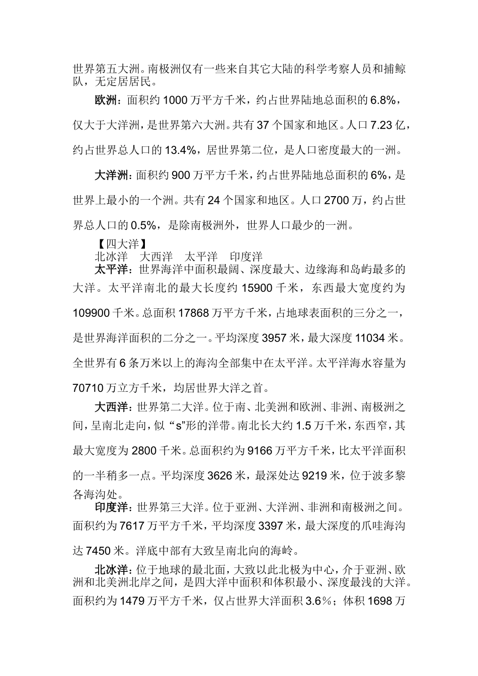 世界七大洲和四大洋分布图_第2页