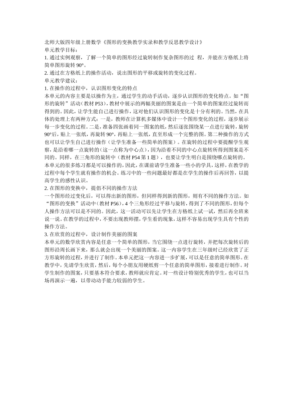 北师大版四年级上册数学_第1页