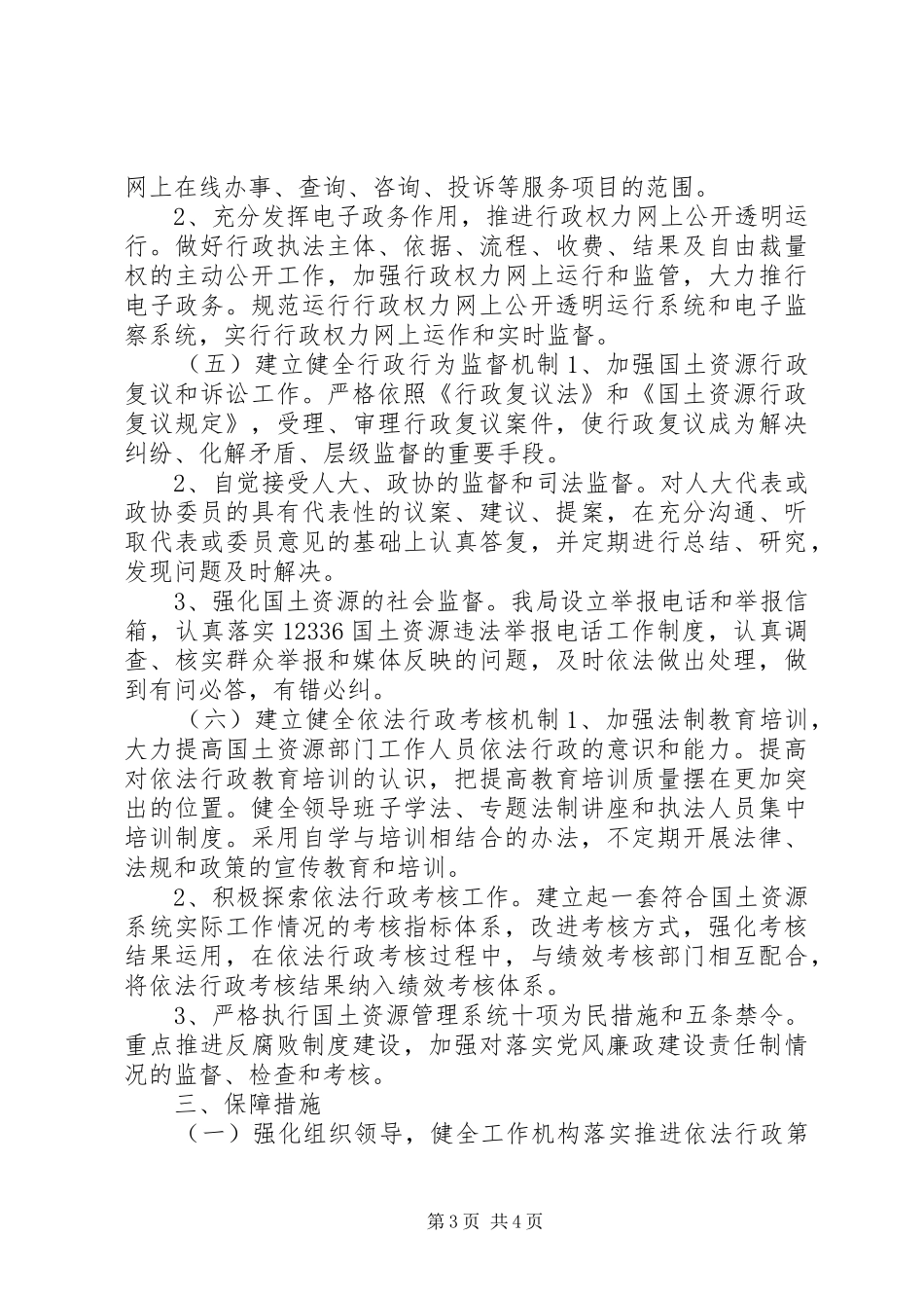 国土局年度依法行政工作计划_第3页