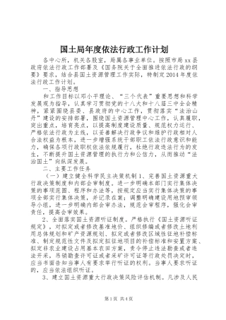 国土局年度依法行政工作计划