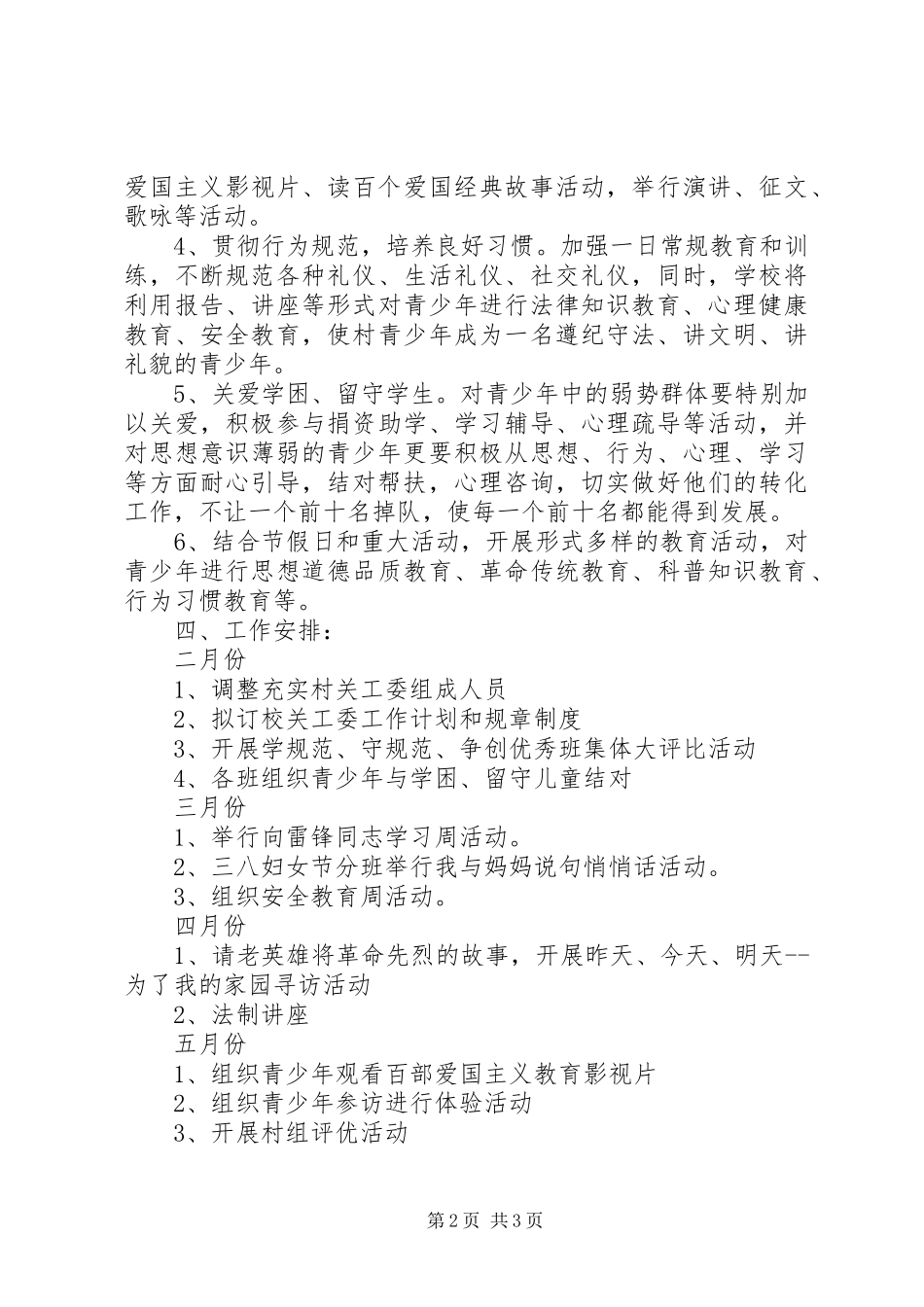 农村关心下一代工作计划_第2页