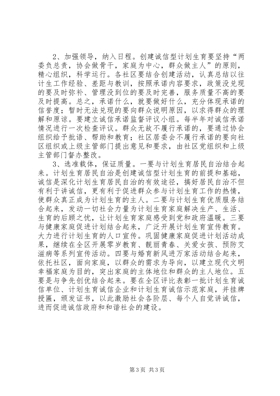 区人口与计划生育局开展“诚信计生”工作情况汇报_第3页