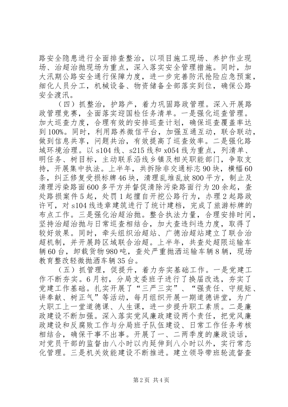 公路局上年工作总结及下年工作安排_第2页