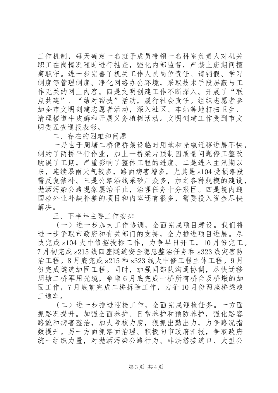 公路局上年工作总结及下年工作安排_第3页