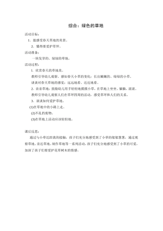 综合：绿色的草地