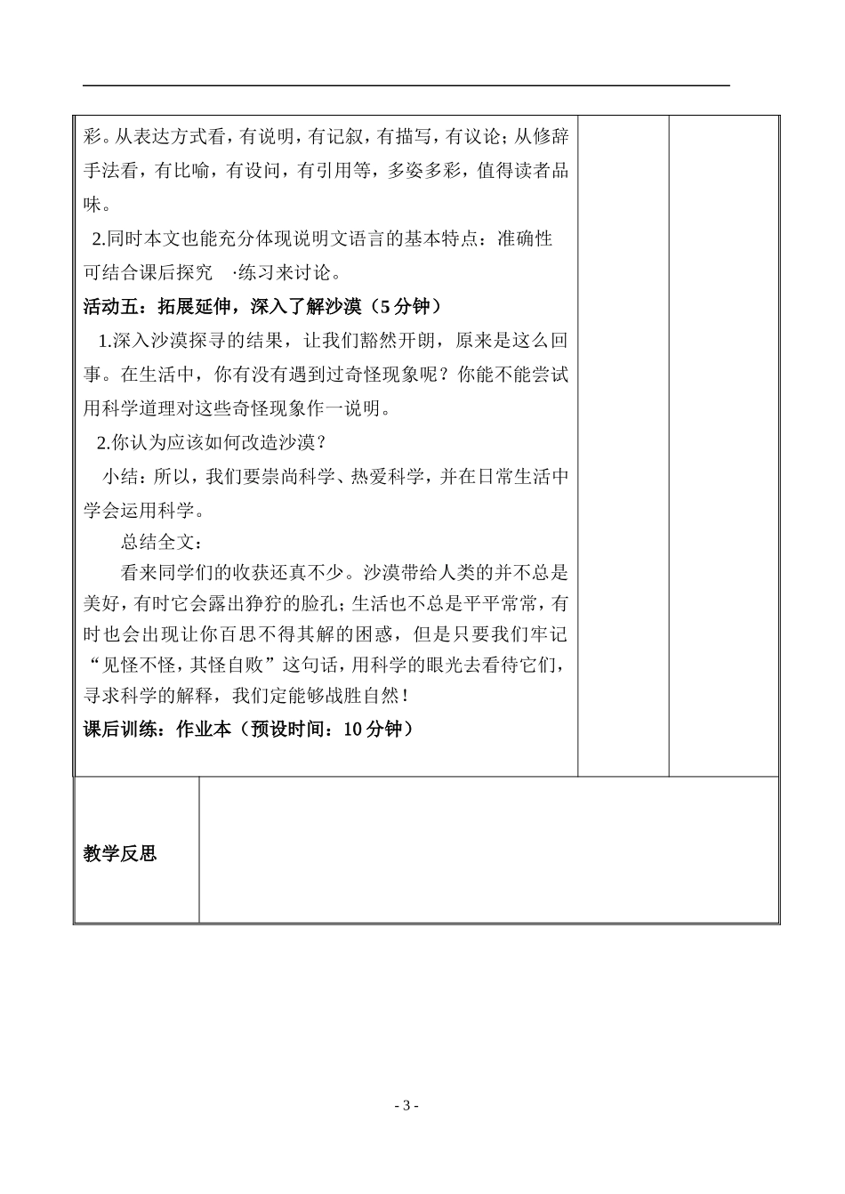 《沙漠里的奇怪现象》教案_第3页