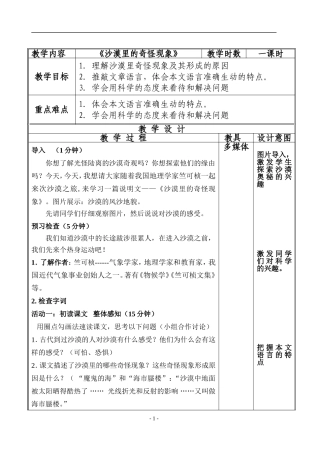 《沙漠里的奇怪现象》教案