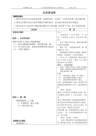 平行四边形的初步认识导学案