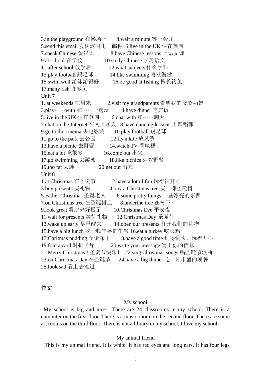 译林版五年级英语上册U1-U8单词词组作文背诵卷_第3页