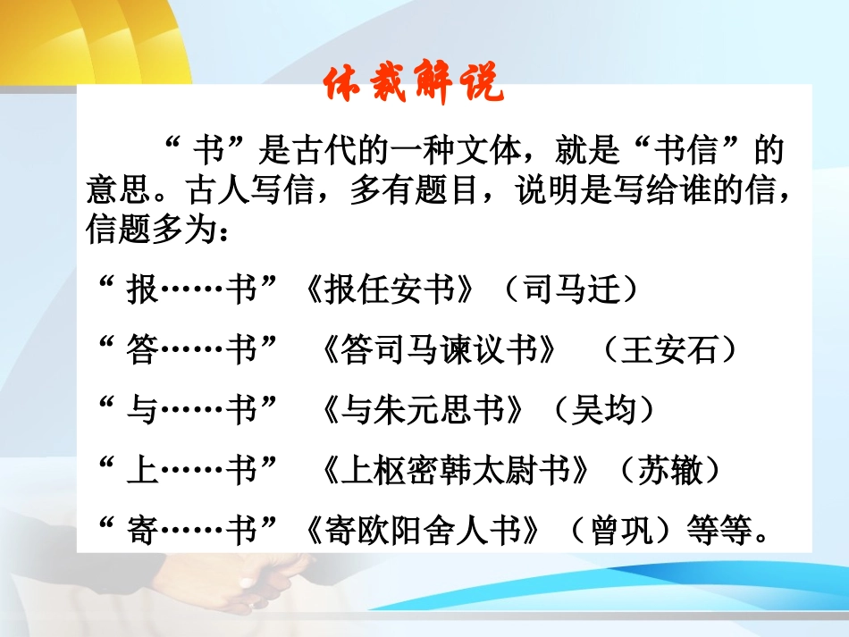 《报任安书》精品课件_第2页