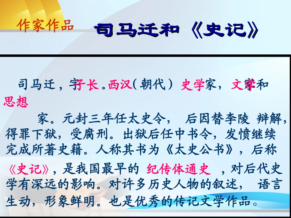 《报任安书》精品课件_第3页