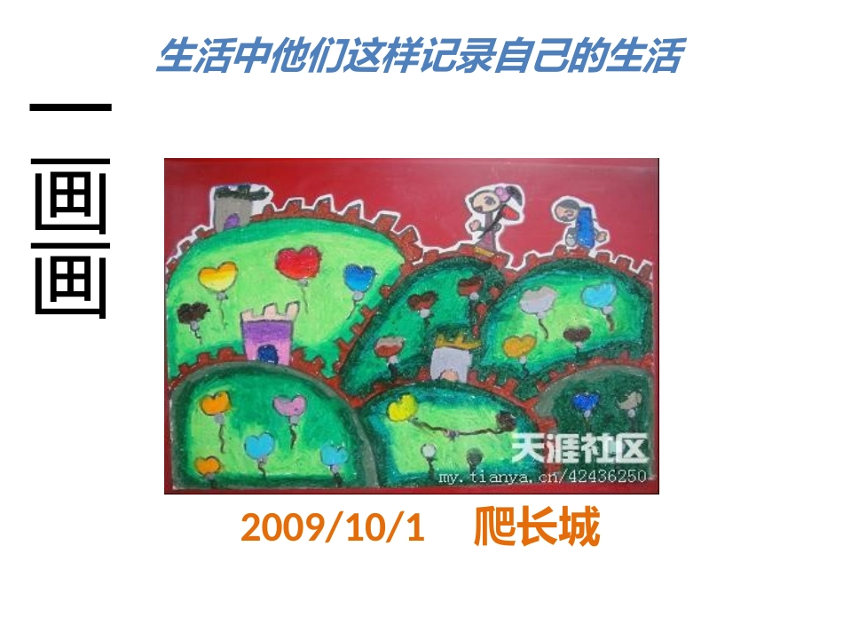 三年级观察日记的PPT_第2页