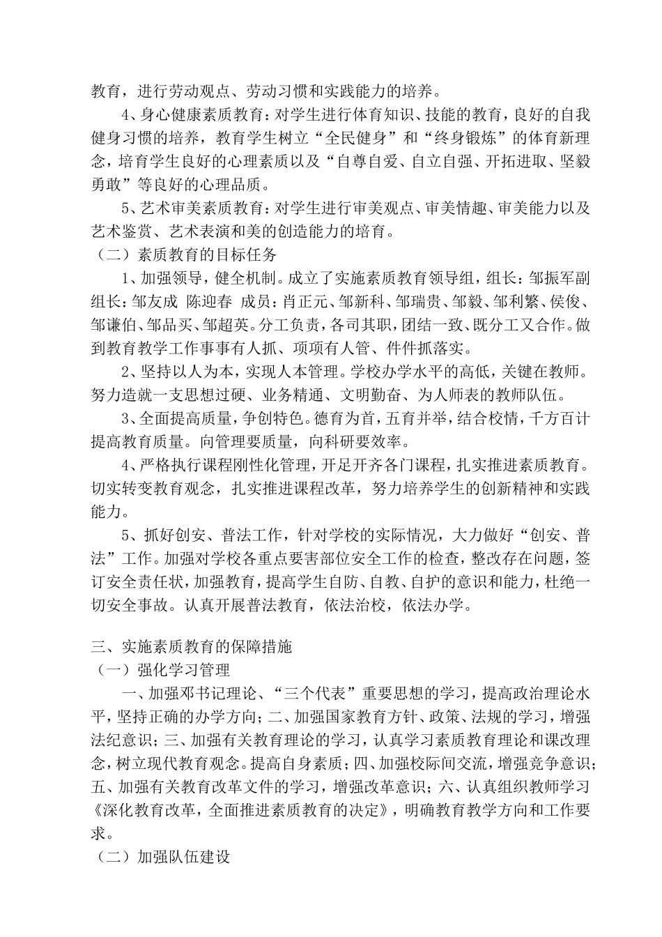 小学素质教育工作计划_第2页