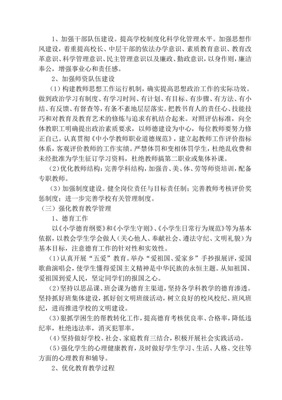 小学素质教育工作计划_第3页