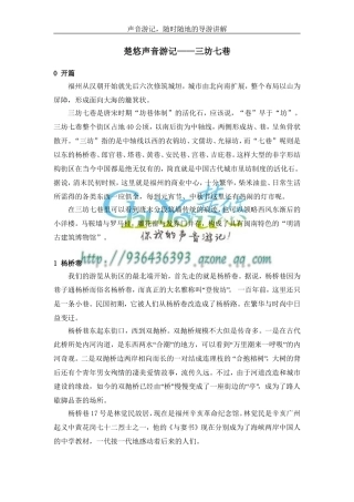 三坊七巷导游词完整版